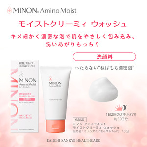 ミノン アミノモイスト モイストクリーミィ ウォッシュ２本セット