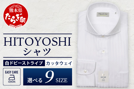EASY CARE 白 ドビー CW HITOYOSHIシャツ 1枚 【サイズ：39(M)-82】 日本製 ホワイト ドレスシャツ HITOYOSHI サイズ 選べる 紳士用 110-0705-39-82