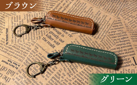 【選べるカラー】馬九いくリップケース　/ 競馬 馬 本革 牛革 革小物 レザー ファッション 小物 ハンドメイド リップケース / 栗東市 / 株式会社ブルズエフ[BIAU586]