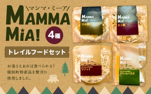 
            マンマミーア！トレイルフードセット
          