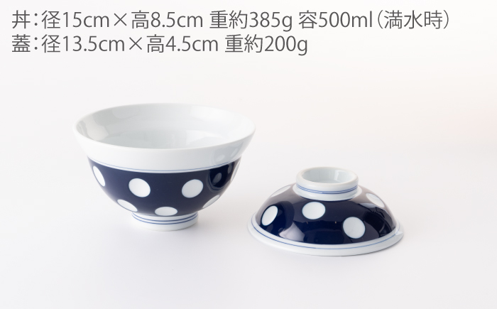 水玉 蓋付丼 (小) 【副千製陶所】 NAZ002
