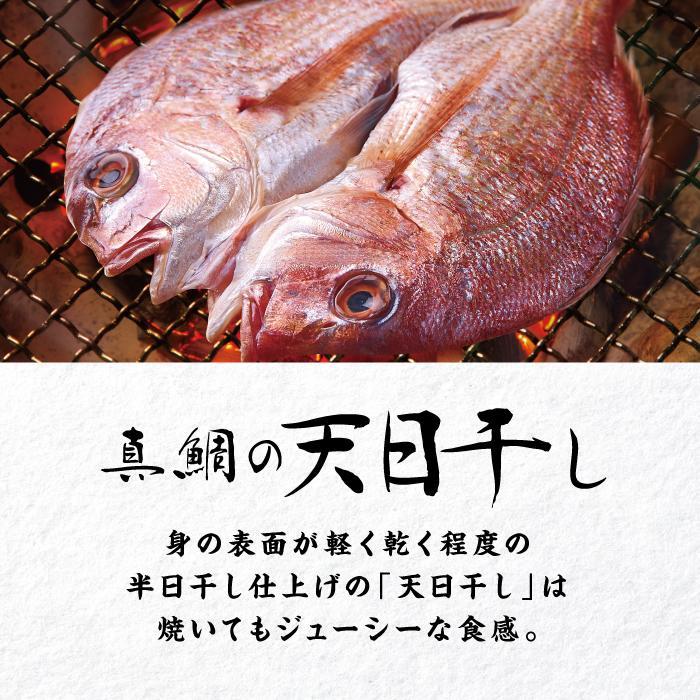 和歌山 加太丸 真鯛の天日干し３枚（冷凍） 開き 干物 干物セット 干物詰め合わせ 天日干し 鯛 真鯛 マダイ グルメ ギフト プレゼント 贈り物 父の日 母の日 お中元 お歳暮 産地直送 和歌山県 