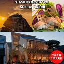 【ふるさと納税】夕日の聖地を贅沢に過ごす旅 Krarako 宿泊券（2名一室 1泊2食付）