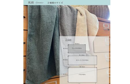 エアコットン風綿スマートバスタオル3枚セット(深川鼠) 泉州こだわりタオル