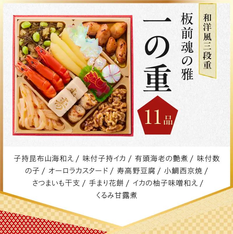 おせち「板前魂の雅」和洋風 三段重 40品 3人前 6.8寸 鮑＆おこわ＆豚角煮＆ローストビーフ 付き【年内発送】