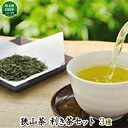 【ふるさと納税】お茶 生粋 狭山茶 味くらべ 利き茶 セット　【 茶 緑茶 茶葉 詰め合わせ のみくらべ 日本茶 飲料 】