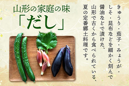 マルハチ 山形のだし 110g×6パック 漬物 夏野菜 シャキシャキ食感 お手軽 簡単 ご飯のお供 おかず 山形名物 郷土料理 家庭料理 ご当地