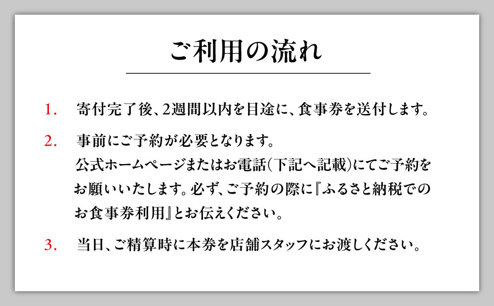 【じき宮ざわ・ごだん宮ざわ】お食事券3,000円分（3,000円券×1枚）［ 京都 料亭 京料理 ミシュラン 割引 チケット 人気 おすすめ グルメ 食事 ランチ ディナー 老舗 ふるさと納税 ］