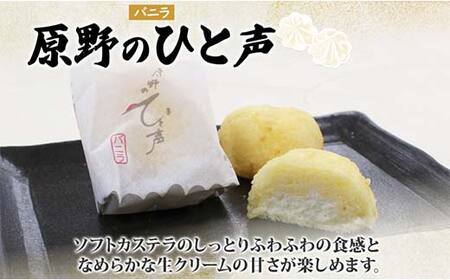 ＜熨斗なし＞原野のひと声 2種セット バニラ コーヒー 各5個入り計10個 個包装 釧路銘菓 生クリーム入りカステラ 洋菓子 釧路湿原 贈答 銘品 クランツ 冷凍 北海道釧路市 送料無料 F4F-53