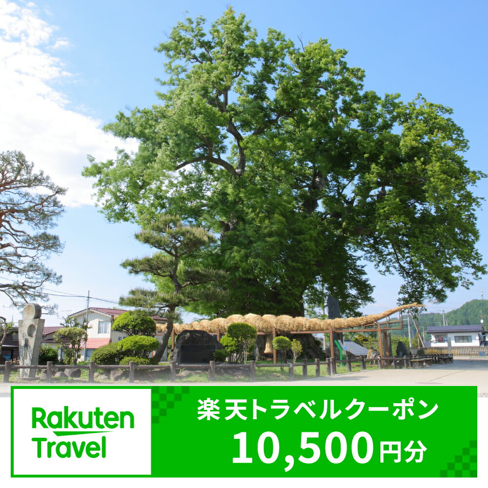 【ふるさと納税】山形県東根市の対象施設で使える楽天トラベルクーポン 寄付額35,000円