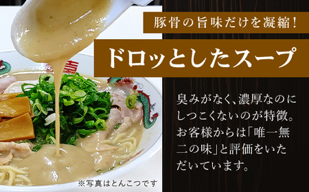 京都福知山 特製ラーメンとん吉 3種食べ比べセット (とんこつ、しょうゆ、ミックス) (各1食分) ふるさと納税 福知山市 ラーメンご当地ラーメン グルメ とんこつ 豚骨 濃厚 こってり 細麺 食べ比