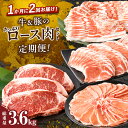 【ふるさと納税】牛豚コラボ 定期便 ＼1か月に2回お届け！！／ 牛 豚 ロース肉 セット 総重量3.6kg 牛肉 豚肉 国産 黒毛和牛 経産牛 豚バラ 食品 おかず お弁当 晩ご飯 焼肉 すき焼き しゃぶしゃぶ おすすめ 人気 お取り寄せ グルメ 小分け ミヤチク 宮崎県 都農町 送料無料