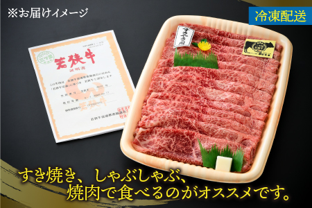 三ツ星 若狭牛 肩スライス 650g 牛肉 [B-014002]