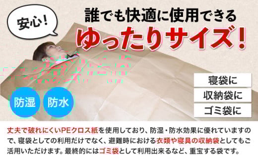 クラフト 製防災寝袋 5枚入り(96×195cm) 関西紙工《30日以内に出荷予定(土日祝除く)》 大阪府 羽曳野市 災害 防災 寝袋 災害時 非常時 防風 防寒 ゆったり 収納袋 ゴミ袋 送料無料
