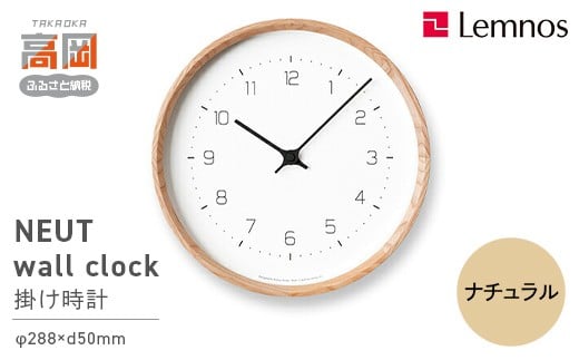 NEUT wall clock / ナチュラル（KK22-09 NT） FAD-1023
