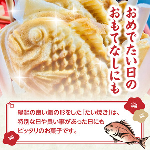 【お中元ギフト】薄皮さくさく羽付たい焼き たい焼きさん 7匹セット たい焼き ≪7月1日～8月15日の期間に発送≫101-01-C