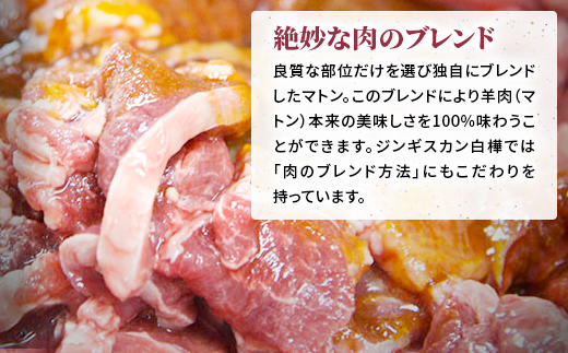 白樺ジンギスカン(400g×3　つけタレ90g×3)【配送不可地域：離島・沖縄県・信越、北陸・東海・近畿・中国・四国・九州】【1421144】