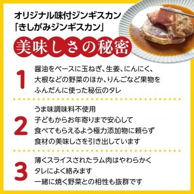 ふるさと納税 比布町 きしがみジンギスカン 500g【(株)荒尾】 |  | 03