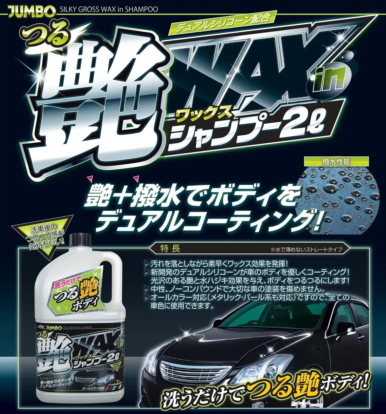 ジャンボつる艶WAXシャンプー オールカラー用　カー用品 洗車用品 シャンプー 