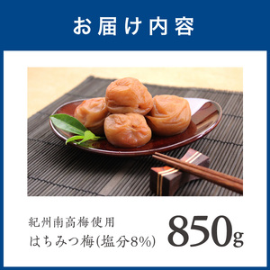 【1274】紀州南高梅　はちみつ梅　850ｇ