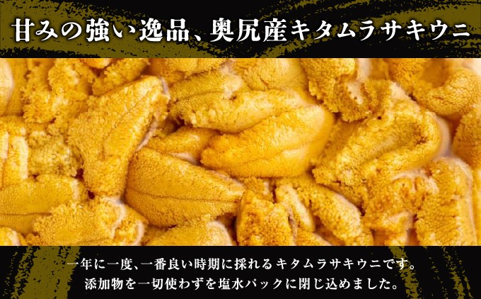 【令和8年発送先行予約】塩水うに 選べる 容量 80g×1 80g×2 180g×1 500g×1 | 北海道 奥尻町 送料無料
