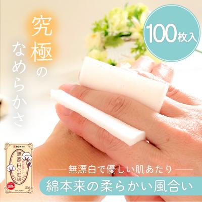 ふるさと納税 鹿児島市 肌に優しい無漂白化粧綿(化粧用コットン)