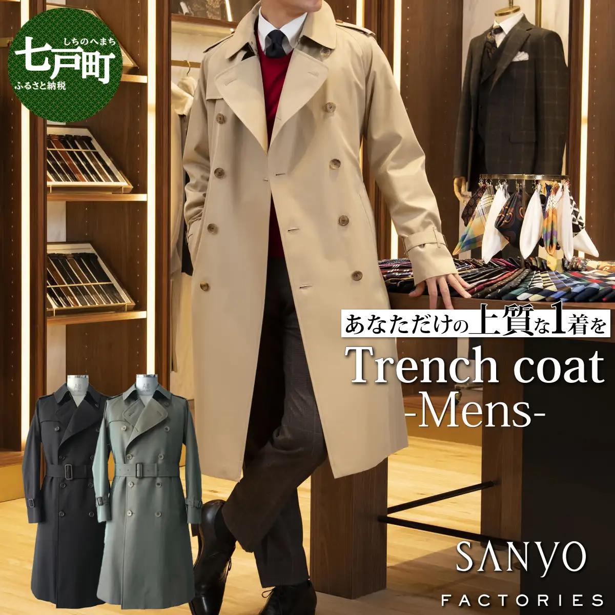 トレンチコート（男性用）「The Trench -mens-」＜ネイビー＞  送料無料 青森県 七戸町 羽織 アパレル 服 洋服 上着 羽織 コート トレンチコート 秋 冬 春 ロング丈 メンズ 男性