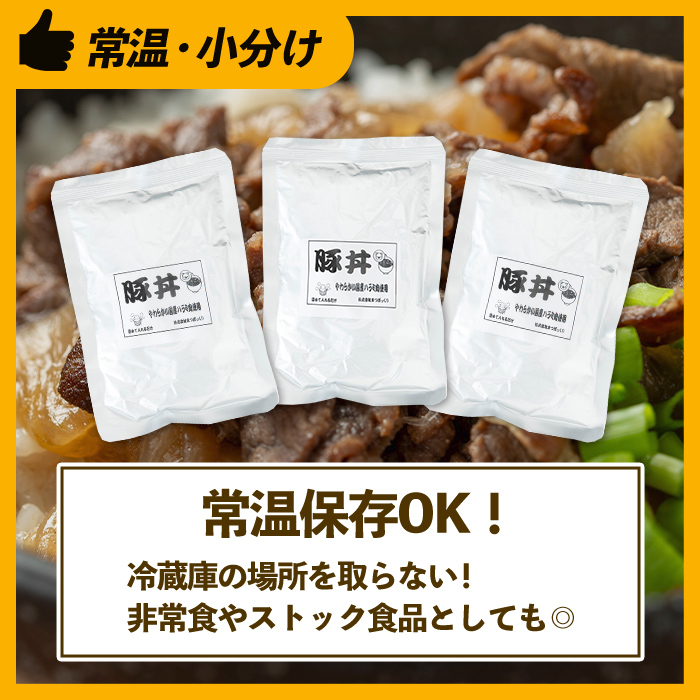 i1103 豚丼の素 (8食・約200g×8P) 豚丼 惣菜 おかず 豚 豚肉 丼 素 簡単 調理 時短 お手軽 常温保存 常温 レトルト 炒め物  電子レンジ 湯せん 湯煎 レンチン 豚丼の素 温め