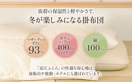 国産羽毛布団「梅花藻」ロイヤルラベル 近江布団