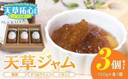 S168-007_天草ジャムセット