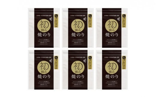 
            有明の風・初摘みプレミアム焼のり6袋セットF
          