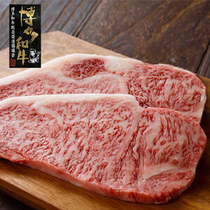 【A4〜A5】博多和牛サーロインステーキ 200g×2枚  [a0778] 株式会社 ゼロプラス ※配送不可：離島【返礼品】添田町 ふるさと納税