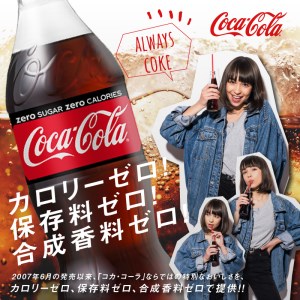 コカ・コーラゼロシュガー 500mlPET（24本入） 飲料 ドリンク 炭酸 ゼロシュガー カロリーゼロ 合成香料ゼロ 保存料不使用 水分補給 常備 保存 買い置き PET リサイクル 人気 BB-0