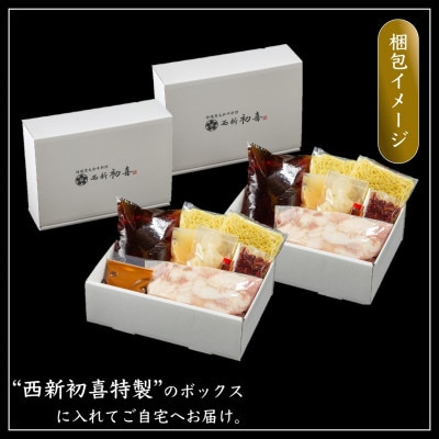 もつ鍋食べ比べセット【味噌味・醤油味】2～3人前　野菜なし(岡垣町)【配送不可地域：離島】