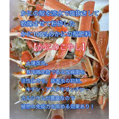 ふるさと納税 京丹後市 かにのこやし(粗目)　100g |  | 01