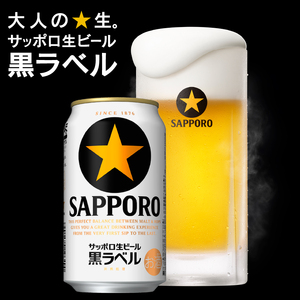 a10-1227　～6/10のご寄附で父の日迄にお届け（注意事項要確認）黒ラベル350ml×12本