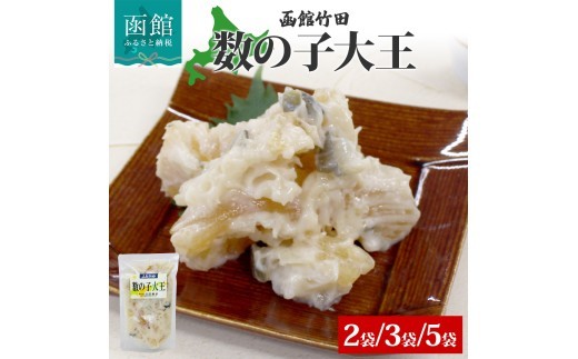 
            数の子大王 180g 2袋 3袋 5袋 北海道 数の子 にしん 鰊 かす漬 酒粕 粕漬 漬け物 漬物 漬けもの 海鮮 生鮮 珍味 おつまみ ご飯 おかず お酒 晩酌 お取り寄せ グルメ 冷凍 竹田食品 函館市_HD134-006-sku
          
