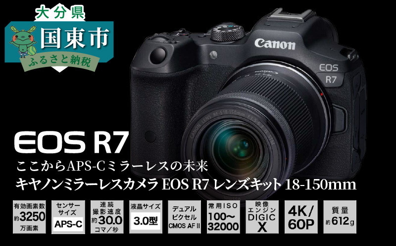 キヤノン ミラーレスカメラ EOS R7 レンズキット 18-150mm