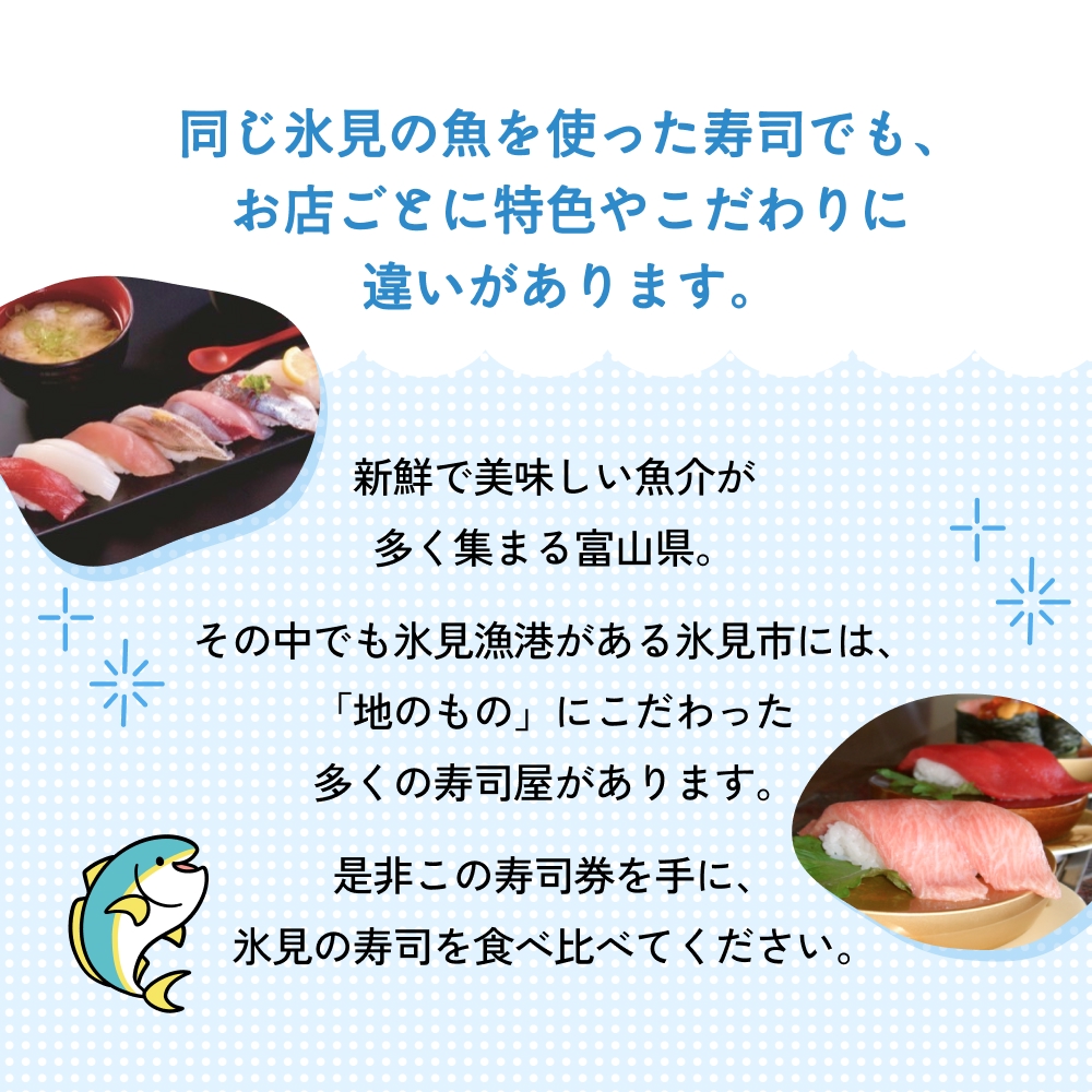氷見市内共通寿司券 3,000円分 寿司 寿司屋 ランチ ディナー 