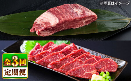 【全3回定期便】 あか牛 ステーキ用ヒレ肉約800g 馬刺し 約200gセット 計約1kg 馬刺し BHBY017