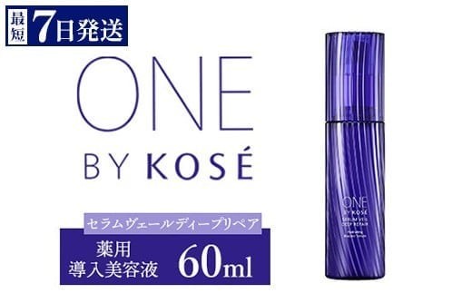 【最短7営業日以内発送】コーセー ONE BY KOSE セラムヴェール ディープリペア 60ml 1本 本体 | KOSE 日本製 医薬部外品 導入美容液 ブースター セラミド ライスパワー 乾燥 毛穴 肌あれ くすみ エイジングケア スキンケア 保湿 水分保持 うるおい 伊勢崎市