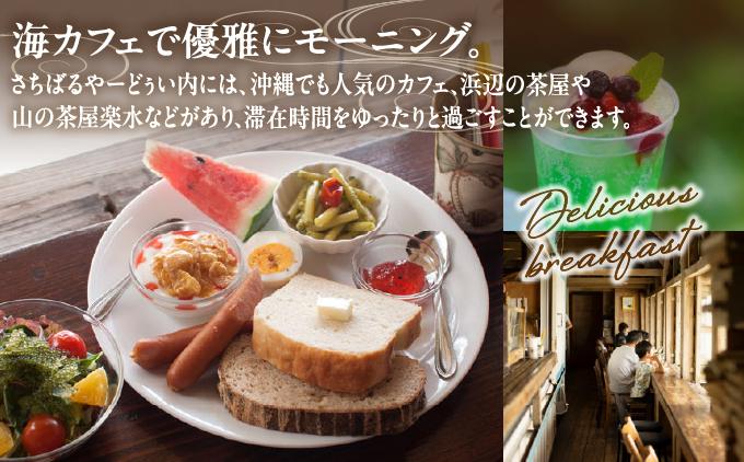 【ヴィラさちばるB棟】ペア宿泊1泊朝食付き 南城市