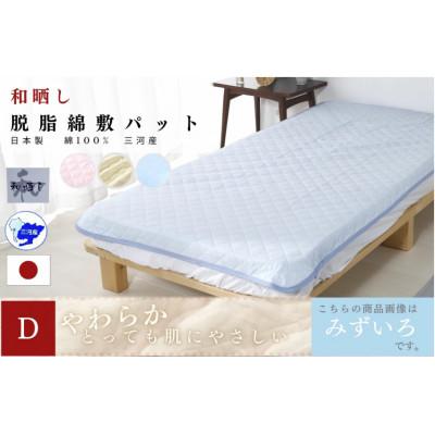 ふるさと納税 蒲郡市 三河産　綿100%和晒し脱脂綿　敷パット　Dサイズ_きなり_【G0498】 |  | 01