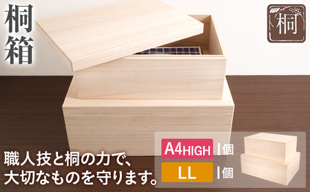 桐箱 A4HIGH+LL 各1個セット 桐 木製 収納 着物収納 小物収納 蓋付き シンプル おしゃれ 日本製 国産 本収納 保存箱 フードストッカー インテリア 新生活 プレゼント ギフト 贈り物 福岡 九州 福岡県