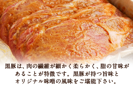 熊本県産 黒豚(肩ロース・ロース)手造りみそ豚 約100g×10枚 肉のみやべ《90日以内に出荷予定(土日祝除く)》