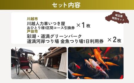 【体験】 埼玉お楽しみセット | 体験 利用券