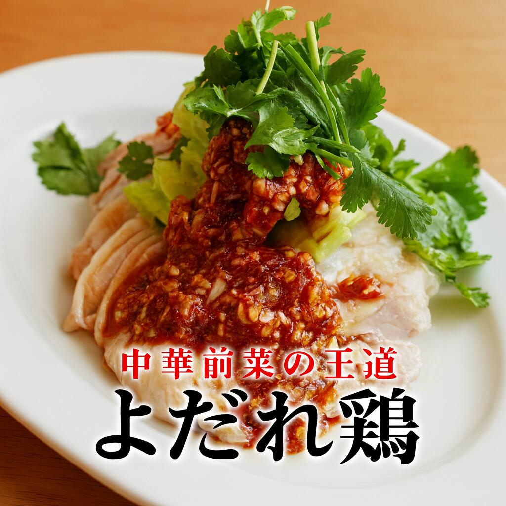 【ふるさと納税】よだれ鶏 2パック 400g(200g×2) 鶏肉 中華 冷凍 簡単 おかず 惣菜 冷菜 鶏 とり 本格中華 時短 ランキング