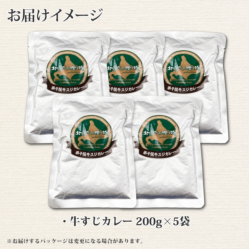 778.牛すじカレー 5個 中辛 じゃがいも 牛 牛肉 肉 業務用 レトルトカレー 保存食 備蓄 まとめ買い 北海道 弟子屈町_イメージ5
