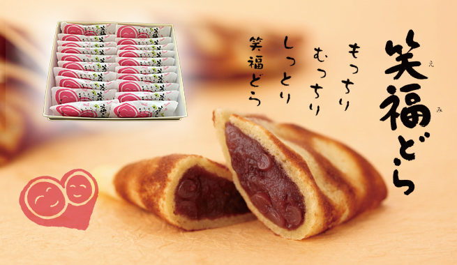 北海道スイーツ 「笑福(えみ)どら」20個入り 有限会社ほんだ菓子司 送料無料 スイーツ デザート 和菓子 あんこ どら焼き 小豆 北海道 本別町《60日以内に順次出荷(土日祝除く)》