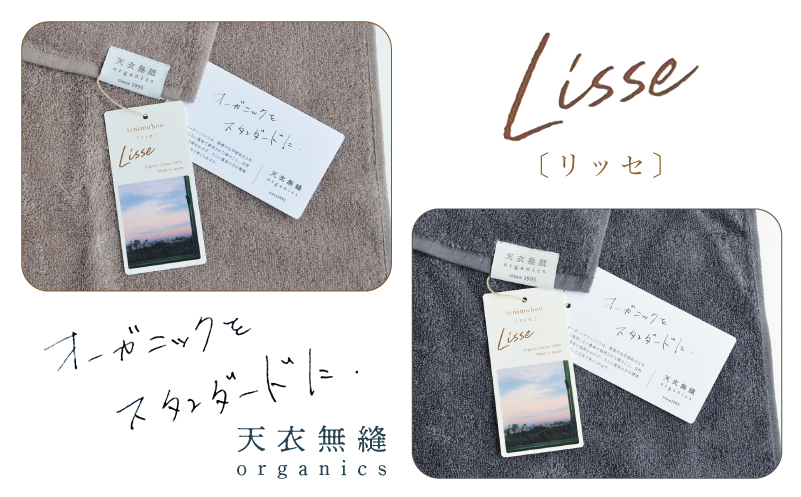 【高島屋選定品】天衣無縫リッセ（Lisse）フェイスタオル 2枚（グレージュ／チャコールグレー）オーガニックコットン100％【タオル 泉州タオル 吸水 普段使い 無地 シンプル 日用品】 TTM000